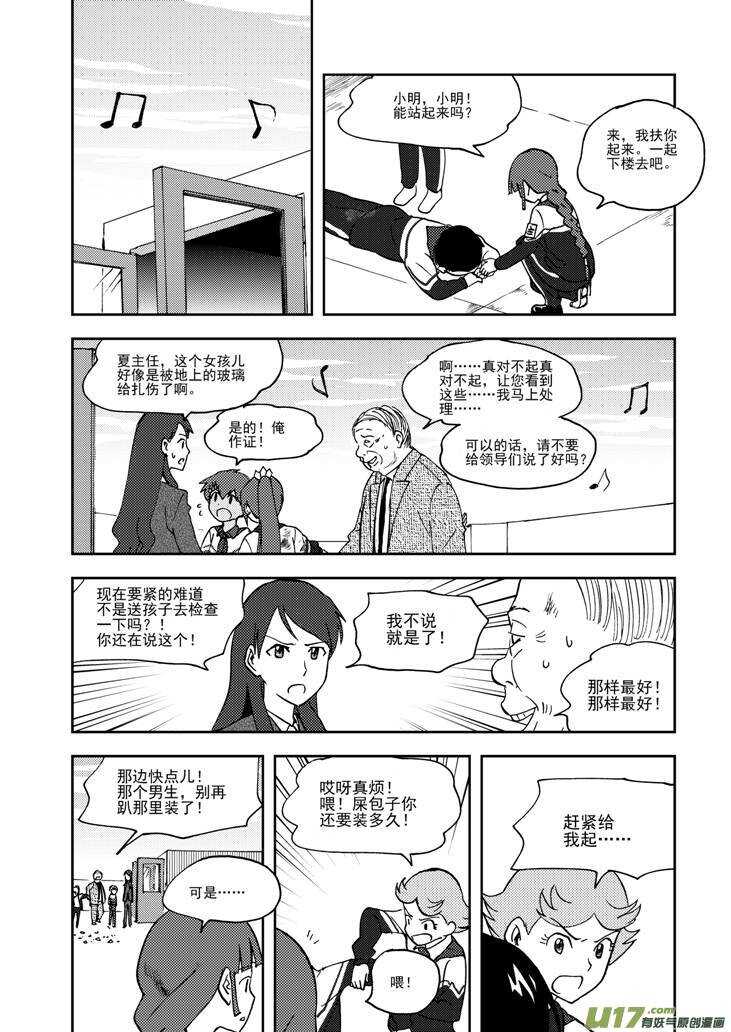 拜见女皇陛下小说漫画,第75话 教师节（上）1图