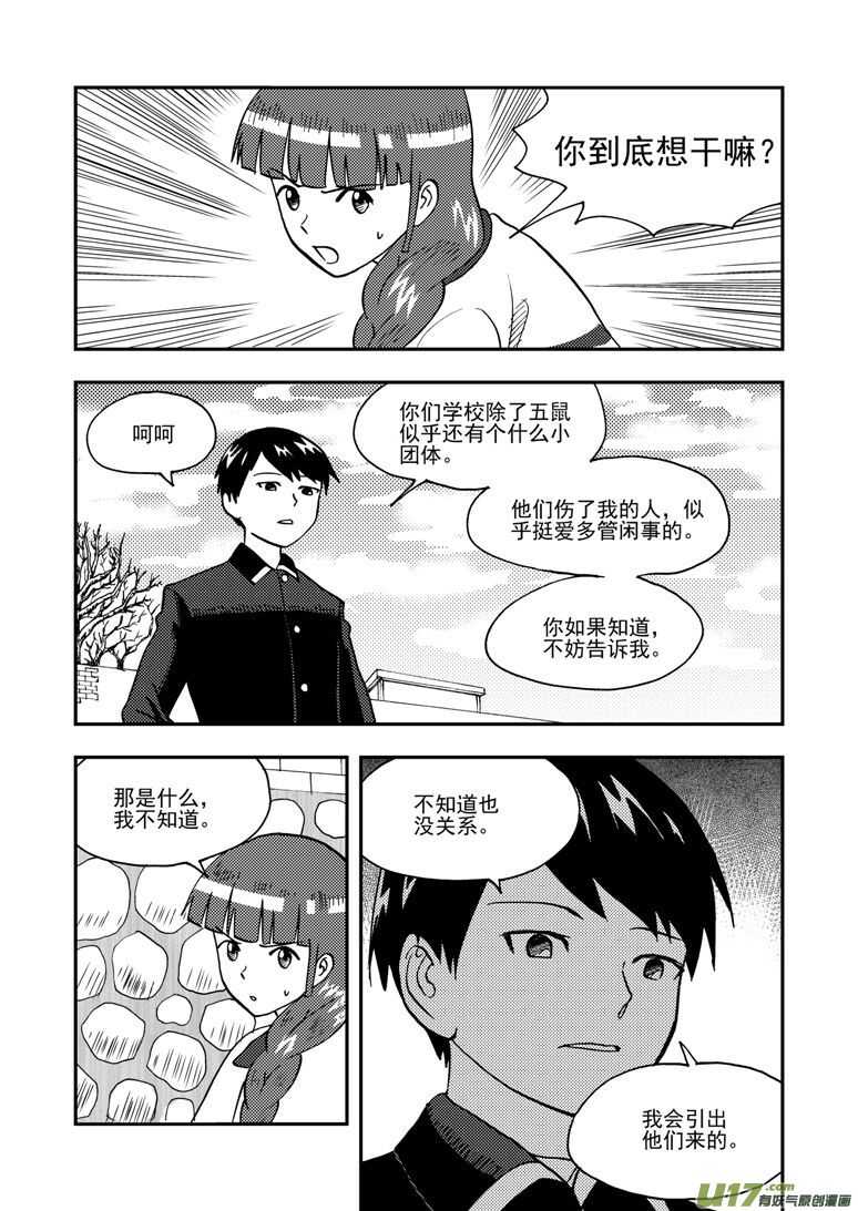 拜见女皇陛下免费阅读漫画漫画,第144话 瞬间的错觉2图