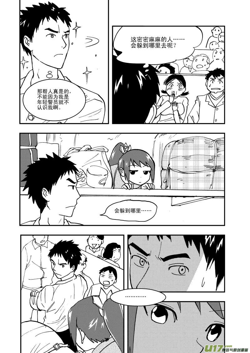 拜见女皇陛下动漫全集免费漫画,第109话 地冻天寒2图