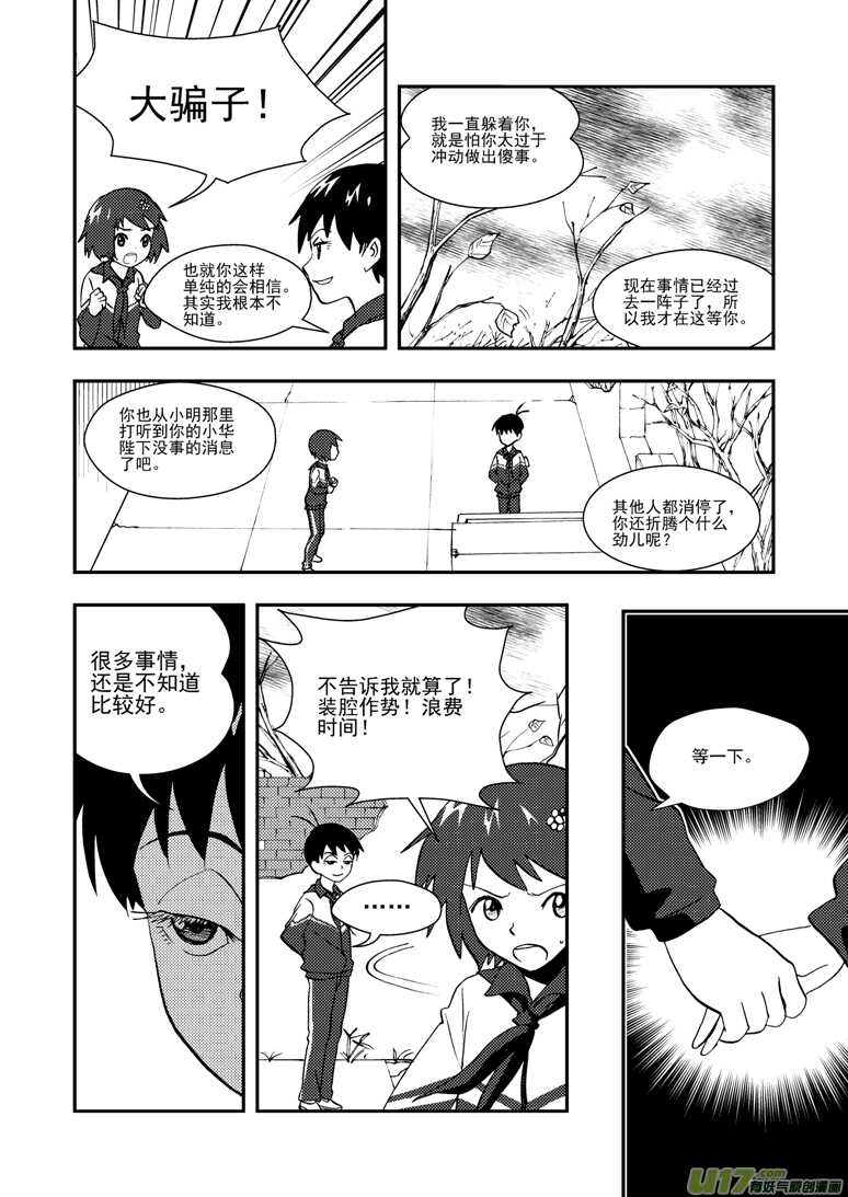 拜见女皇陛下 结局漫画,第114话 小角色1图