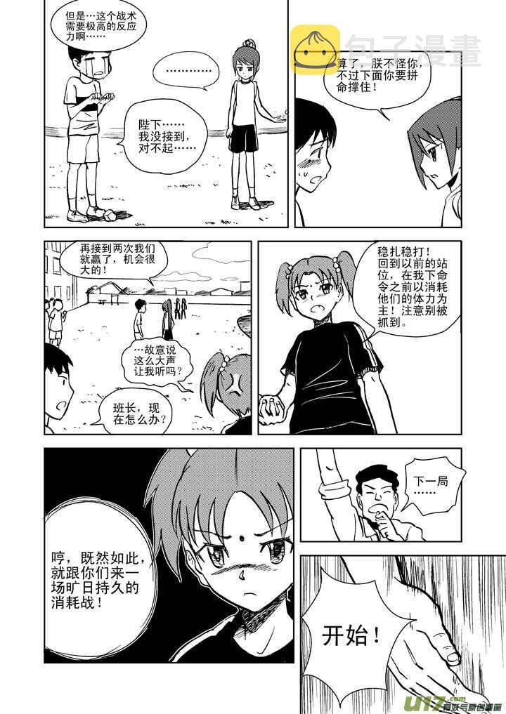 拜见女皇陛下pdf百度云漫画,第18话 脆弱意志2图