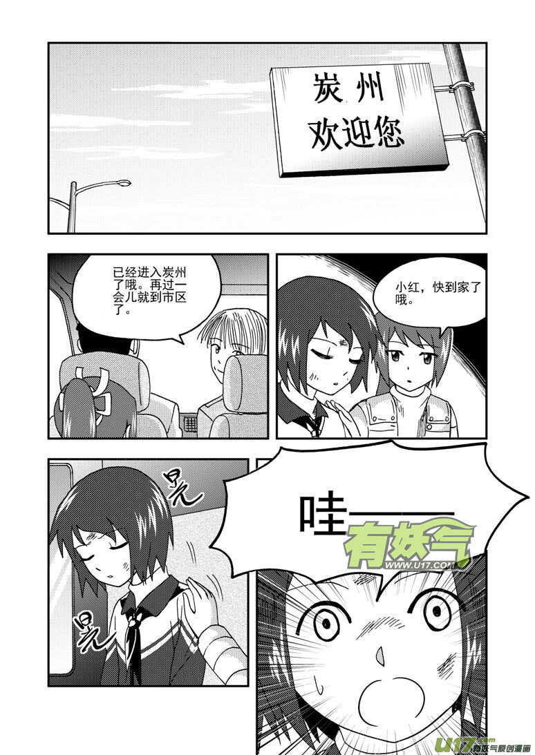 拜见女皇陛下漫画全集免费奇漫画漫画,第181话 失控1图