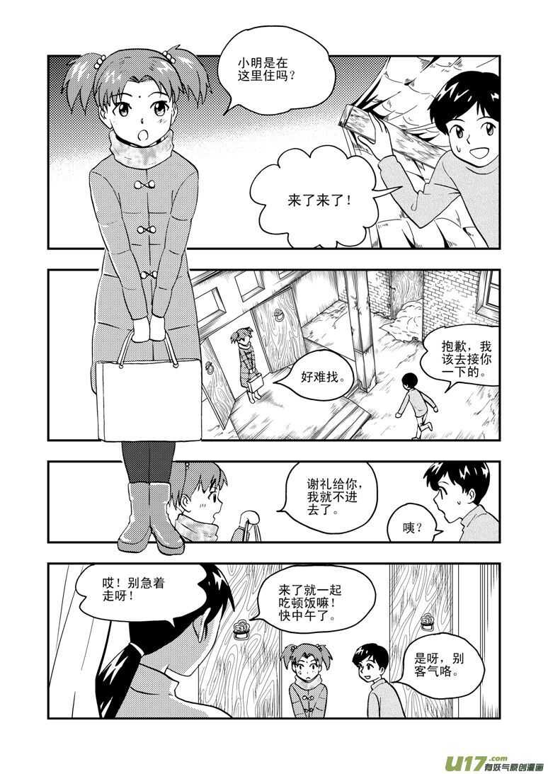 拜见女皇陛下视频漫画,第132话 重燃的热情1图