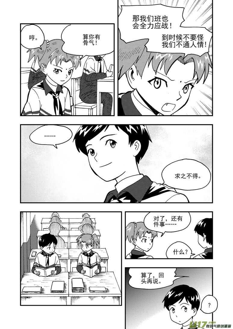 拜见女皇陛下图片壁纸漫画,第150话 困难重重1图