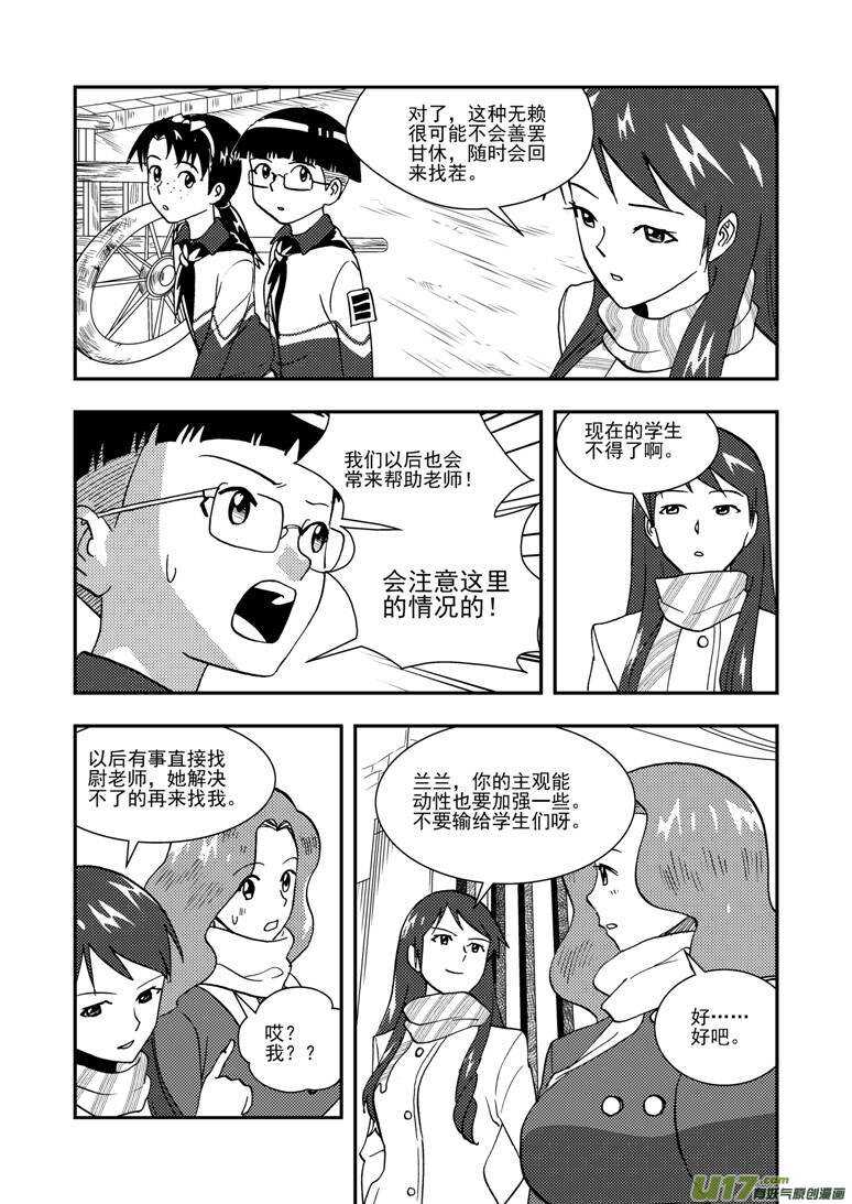 拜见女皇陛下 结局漫画,第131话 转机1图