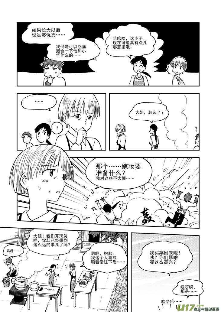 拜见女皇陛下小说漫画,第75话 教师节（上）2图