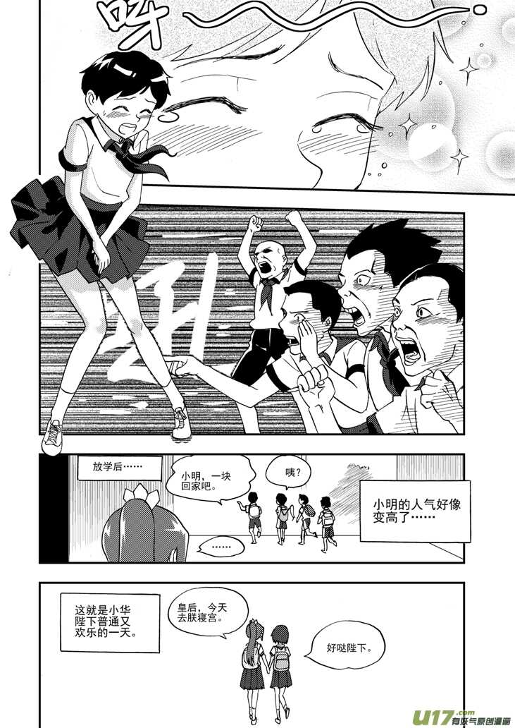 拜见女皇陛下pdf百度云漫画,第101话 倒打一耙2图