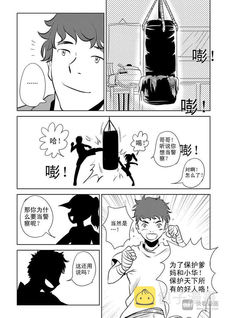 拜见女皇陛下pdf漫画,第5话 陛下的兄长2图