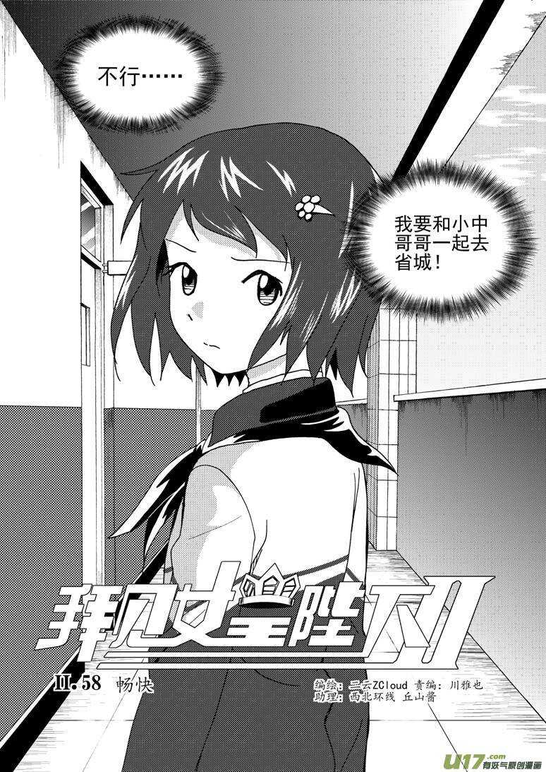 拜见女皇陛下小说漫画,第165话 汇聚2图