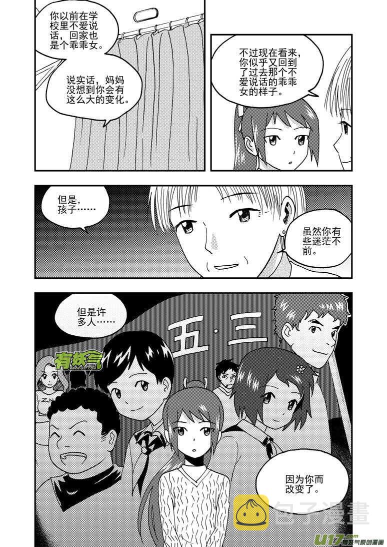 拜见女皇陛下漫画在线观看下拉漫画,第162话 大错特错2图