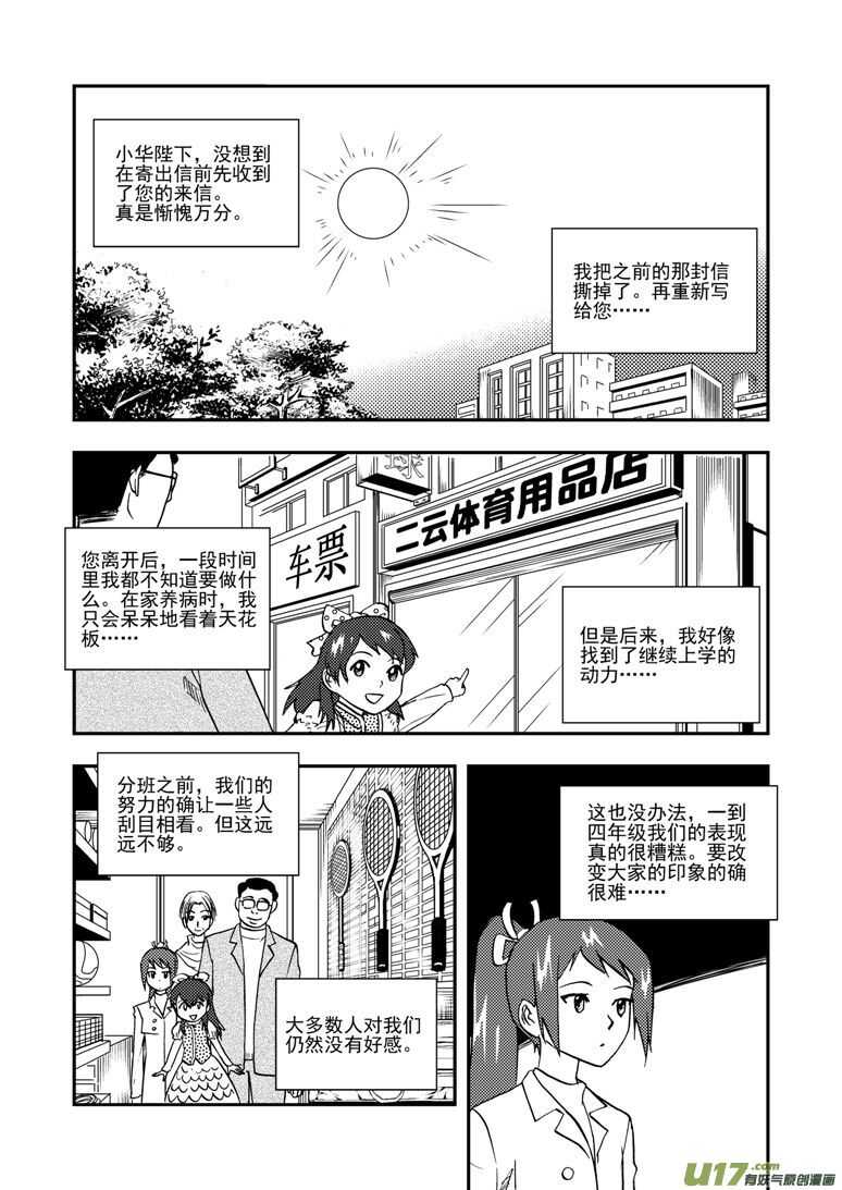 拜见女皇陛下漫画全集免费奇漫画漫画,第139话 无处藏身1图