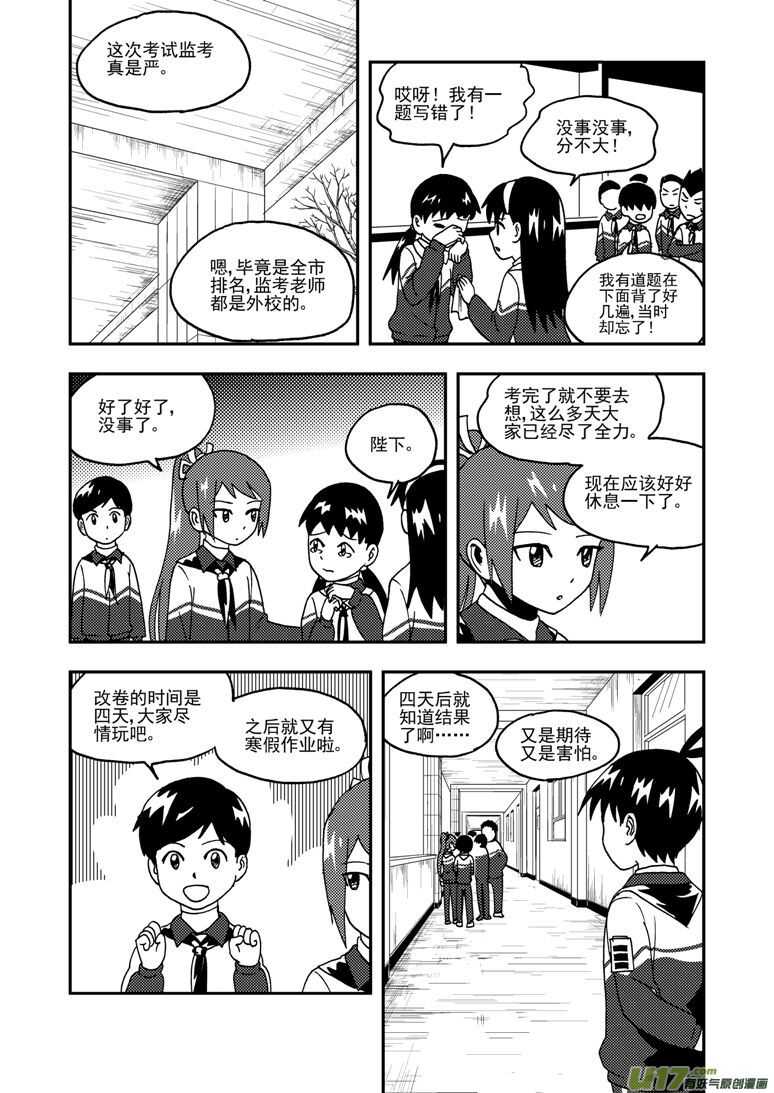 拜见女皇陛下无地自容漫画,第189话 追寻的结局1图