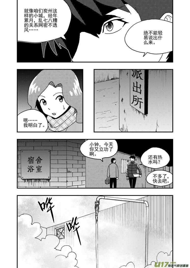 拜见女皇陛下漫画全集免费阅读漫画,第164话 相似的表情1图