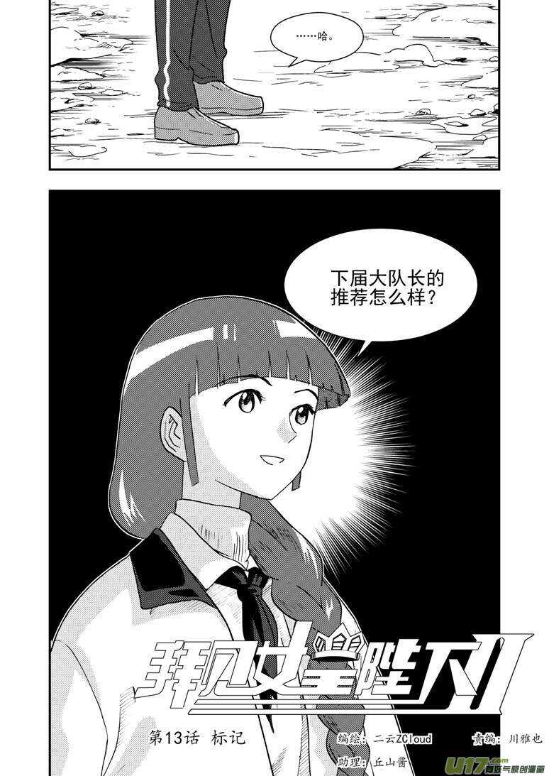 拜见女皇陛下图片漫画,第120话 最后的角色2图