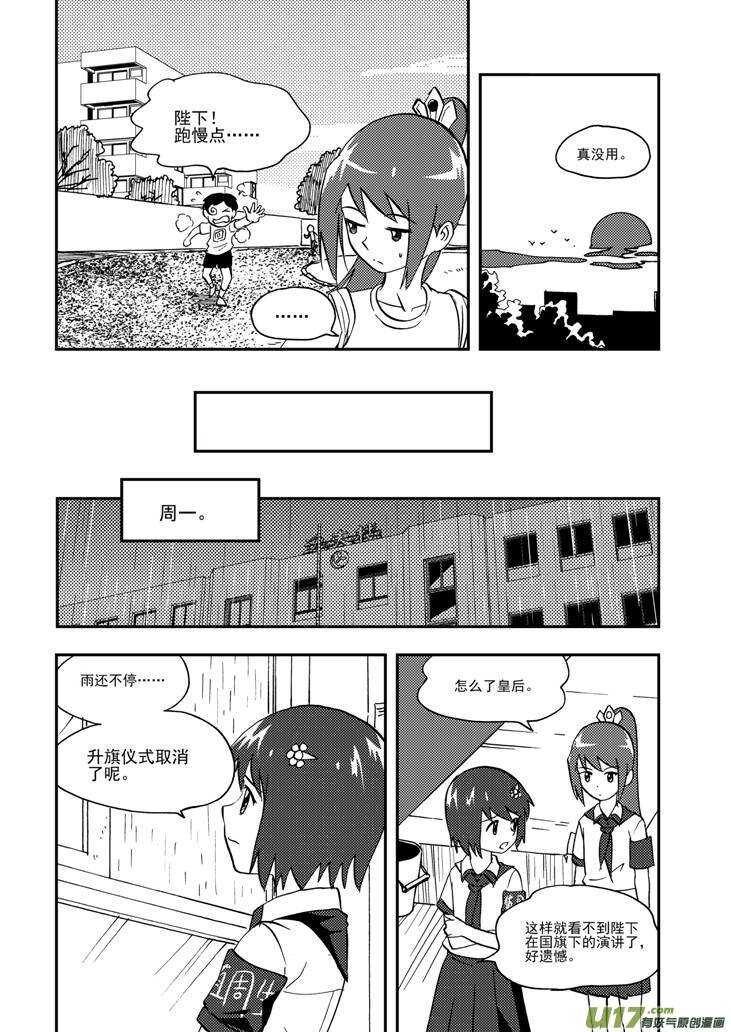 拜见女皇陛下动漫漫画,第106话 最暗之日1图