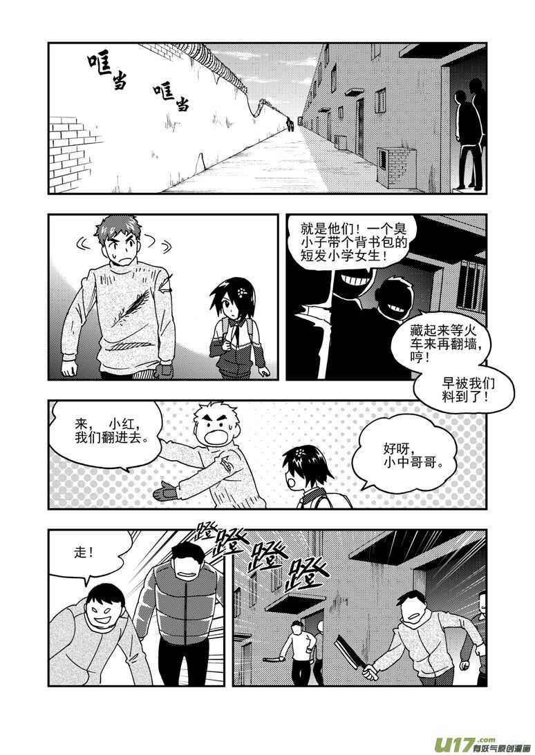 拜见女皇陛下 结局漫画,第170话 久违1图