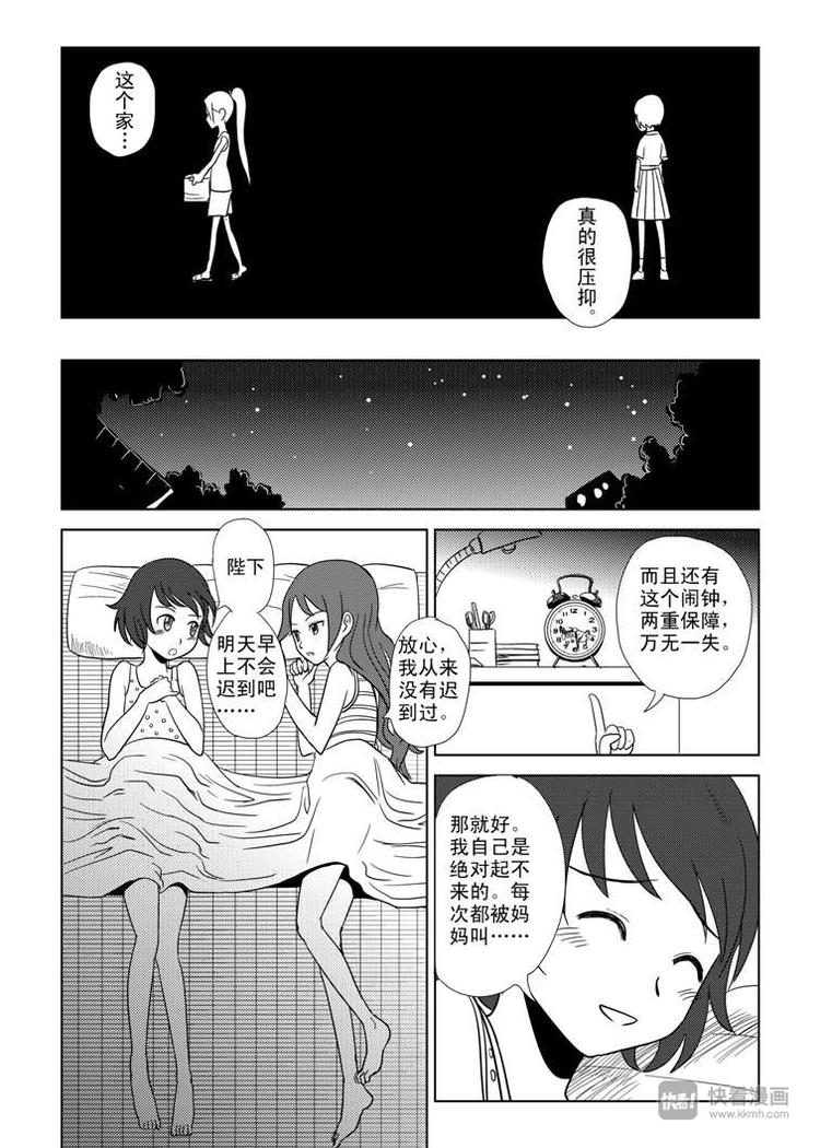 拜见女皇陛下搞笑视频漫画,第4话 皇后？2图