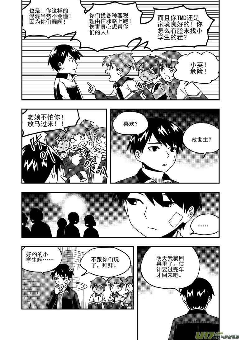 拜见女皇陛下漫画漫画,第187话 梦1图