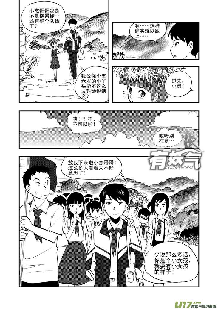 拜见女皇陛下漫画在线观看下拉漫画,第37话 山中一夜1图