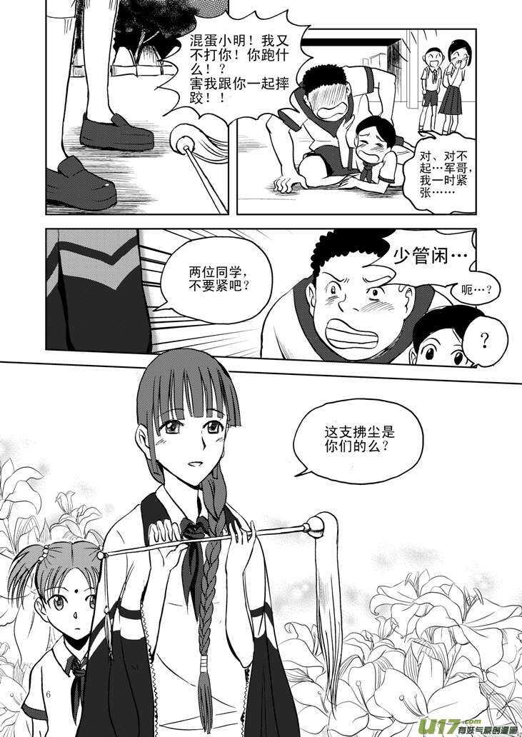 拜见女皇陛下小说漫画,第13话 羞辱2图