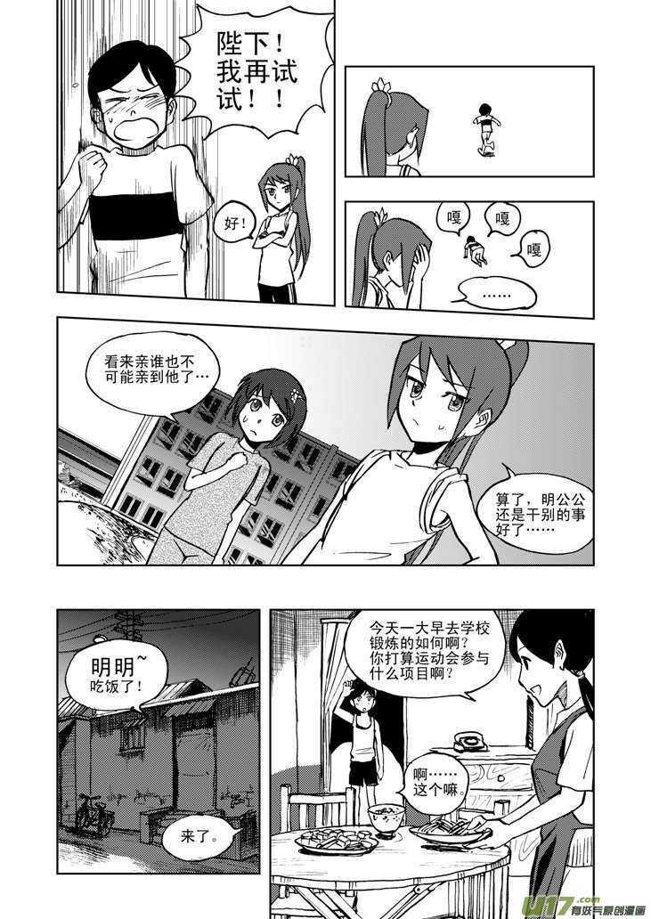 拜见女皇陛下免费阅读漫画漫画,第20话 小英的请求2图