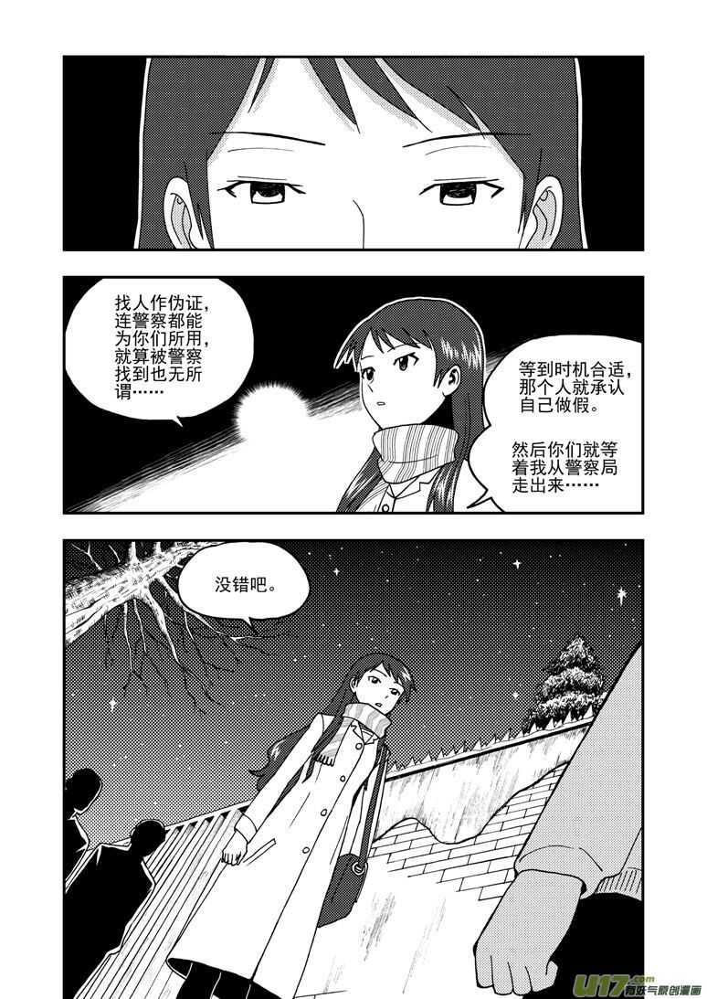 拜见女皇陛下漫画在线观看下拉漫画,第162话 大错特错1图