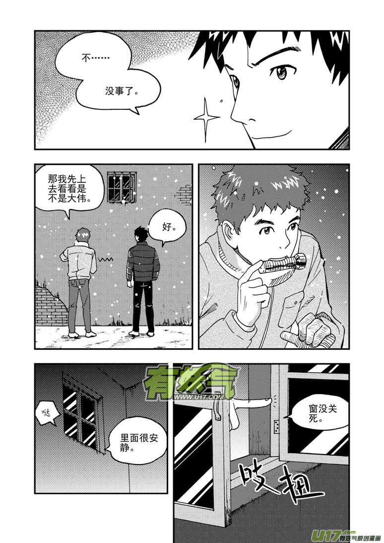 拜见女皇陛下漫画资源漫画,第153话 行动开始2图