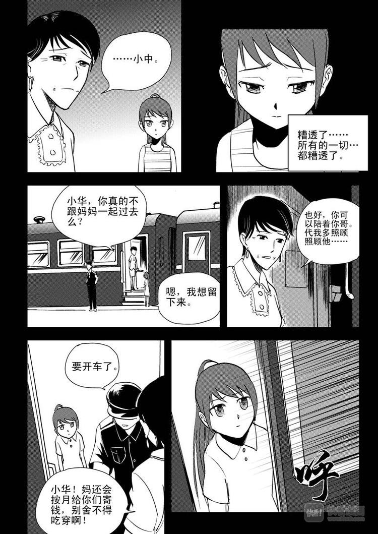 拜见女皇陛下小刚漫画,第10话 破1图