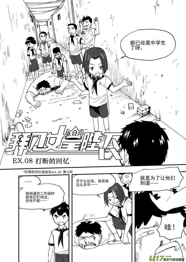 拜见女皇陛下漫画,第104话 迫近1图