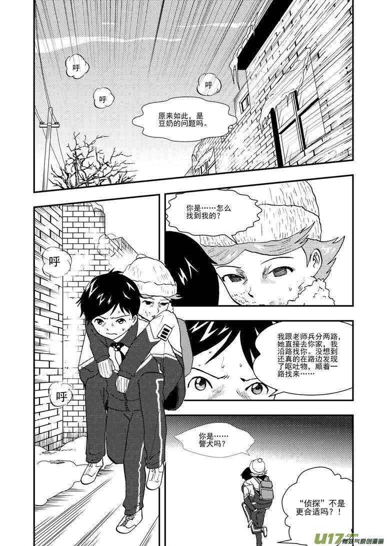 拜见女皇陛下漫画全集免费奇漫画漫画,第125话 没完没了1图