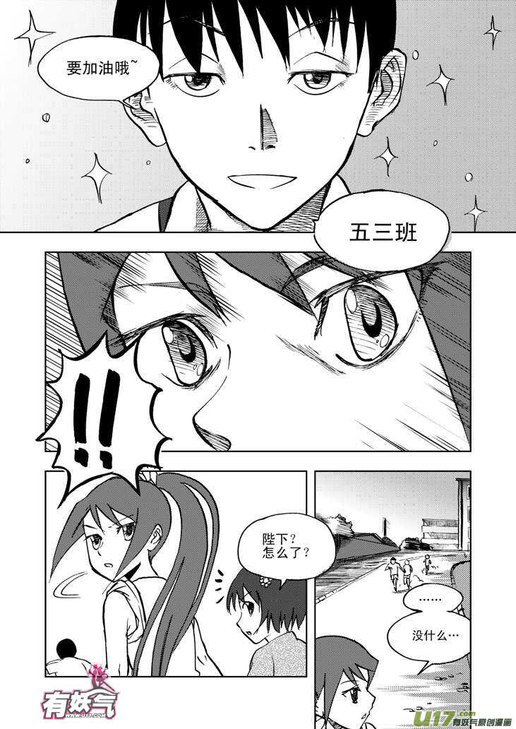 拜见女皇陛下免费阅读漫画漫画,第20话 小英的请求1图