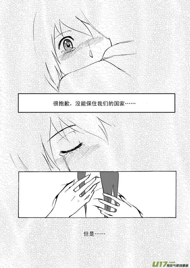 拜见女皇陛下漫画,第54话 混乱前夜31图