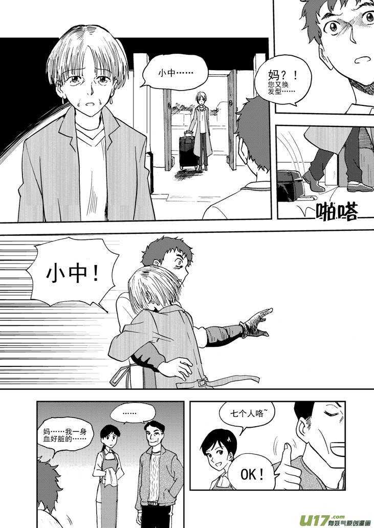 拜见女皇陛下免费阅读漫画漫画,第74话 暴雨1图