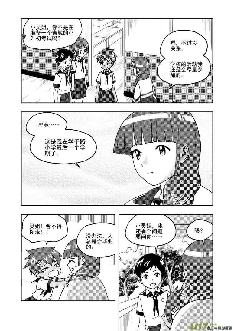 拜见女皇陛下动漫全集免费漫画,第195话 充实的生活1图