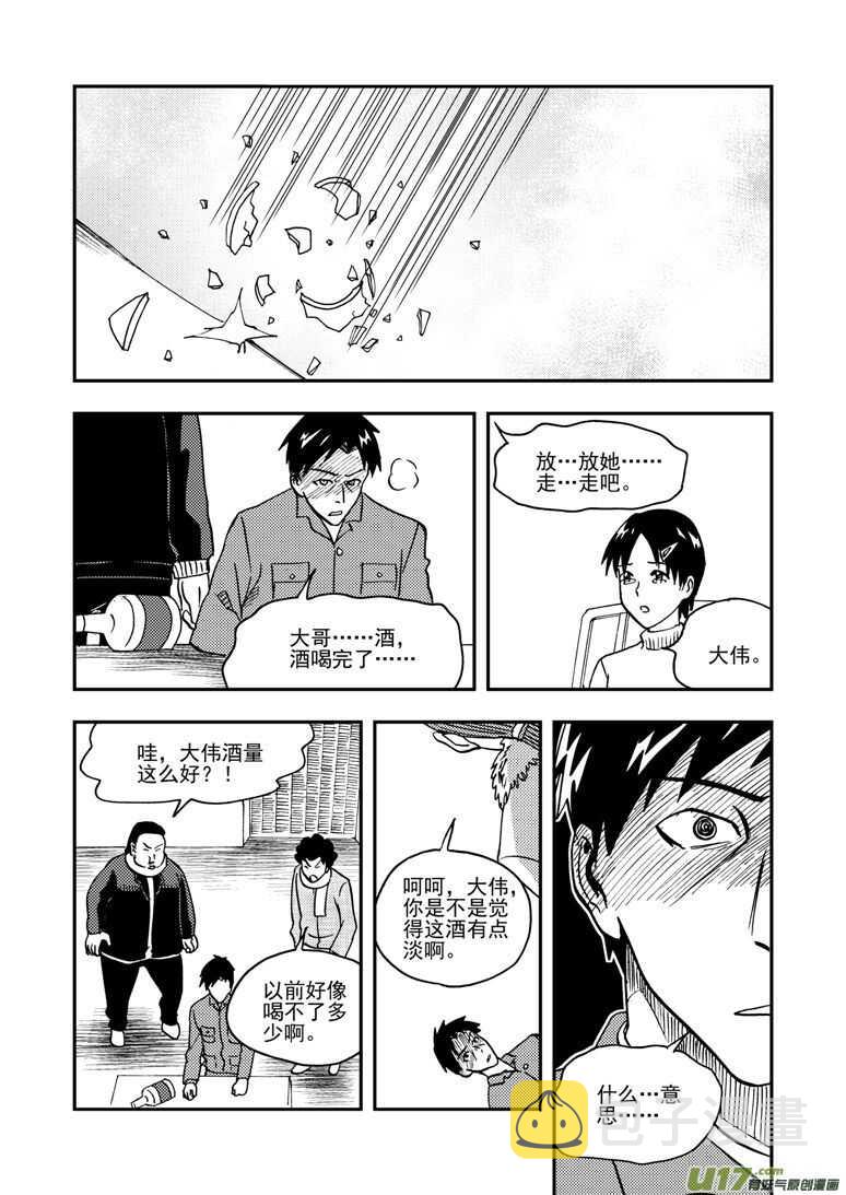 拜见女皇陛下pdf百度云漫画,第145话 开导1图