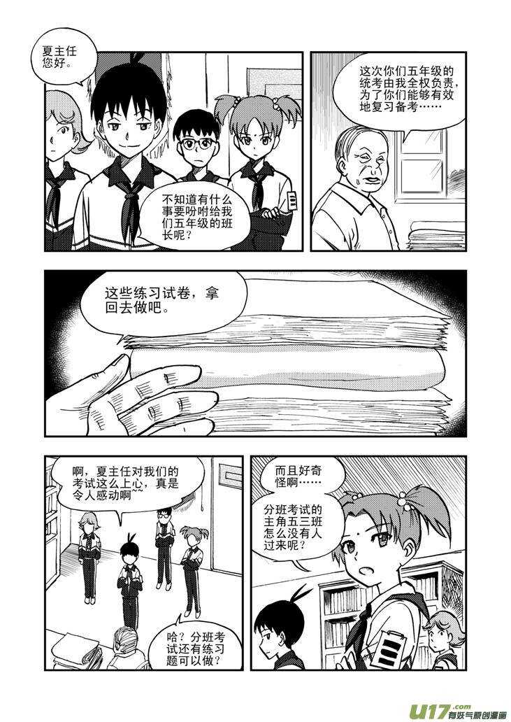 拜见女皇陛下图片漫画,第47话 失去耐心2图