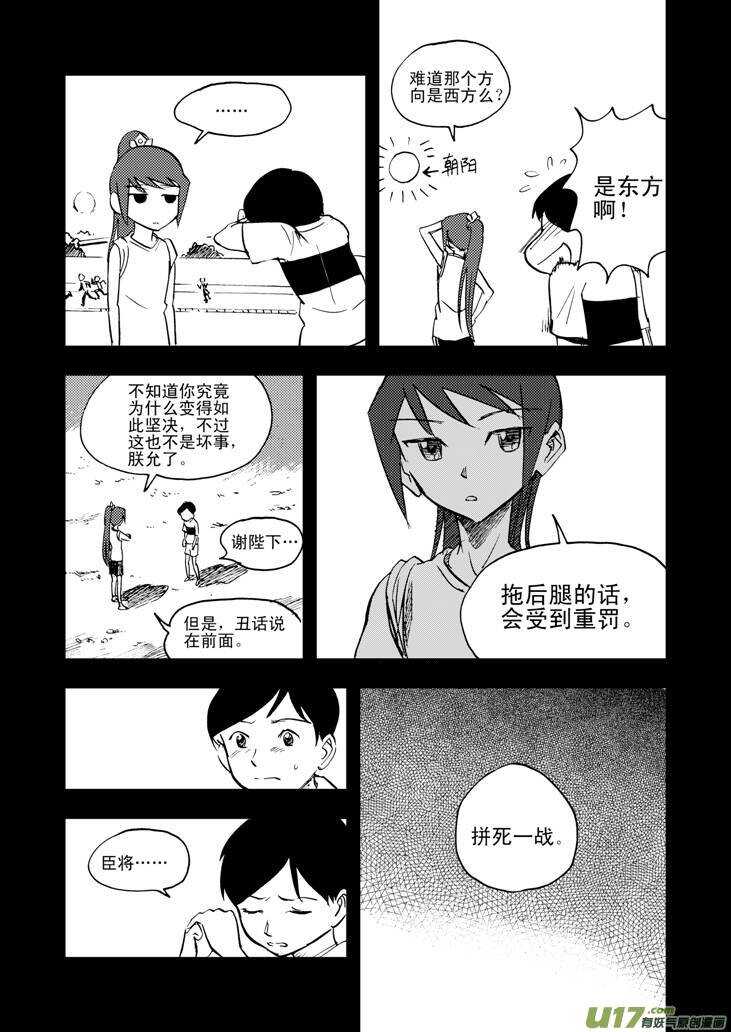 拜见女皇陛下漫画,第21话 丧失的战力2图