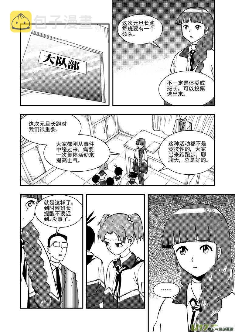 拜见女皇陛下小说穿越漫画,第135话 踪迹1图