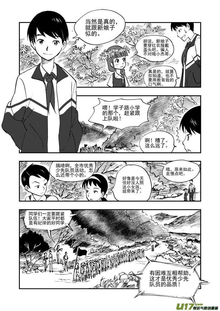 拜见女皇陛下下一句漫画,第37话 山中一夜2图