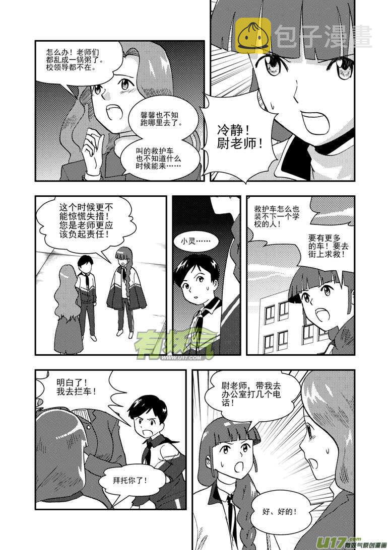 拜见女皇陛下动漫漫画,第123话 不能忍1图