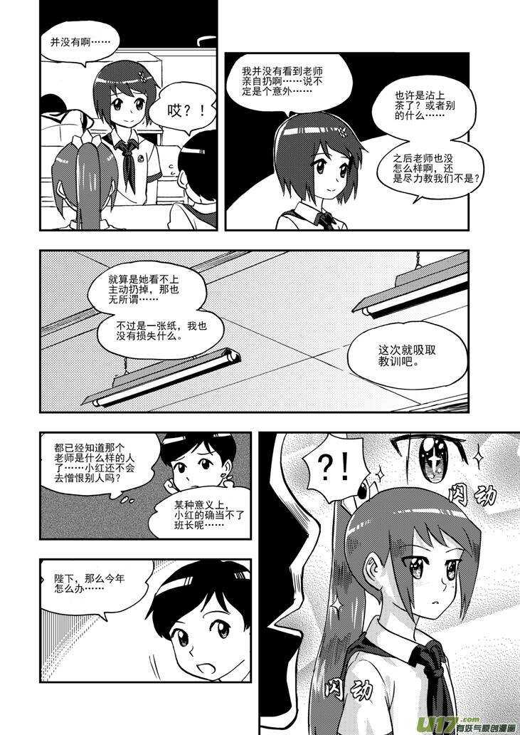 拜见女皇陛下小招漫画,第92话 捉1图