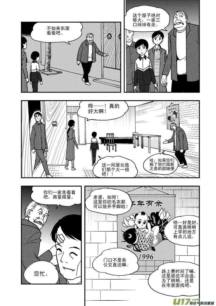 拜见女皇陛下漫画在线观看下拉漫画,第58话 清晨1图