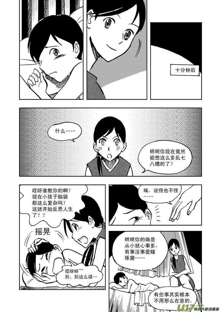 拜见女皇陛下kindle漫画,第19话 震荡1图