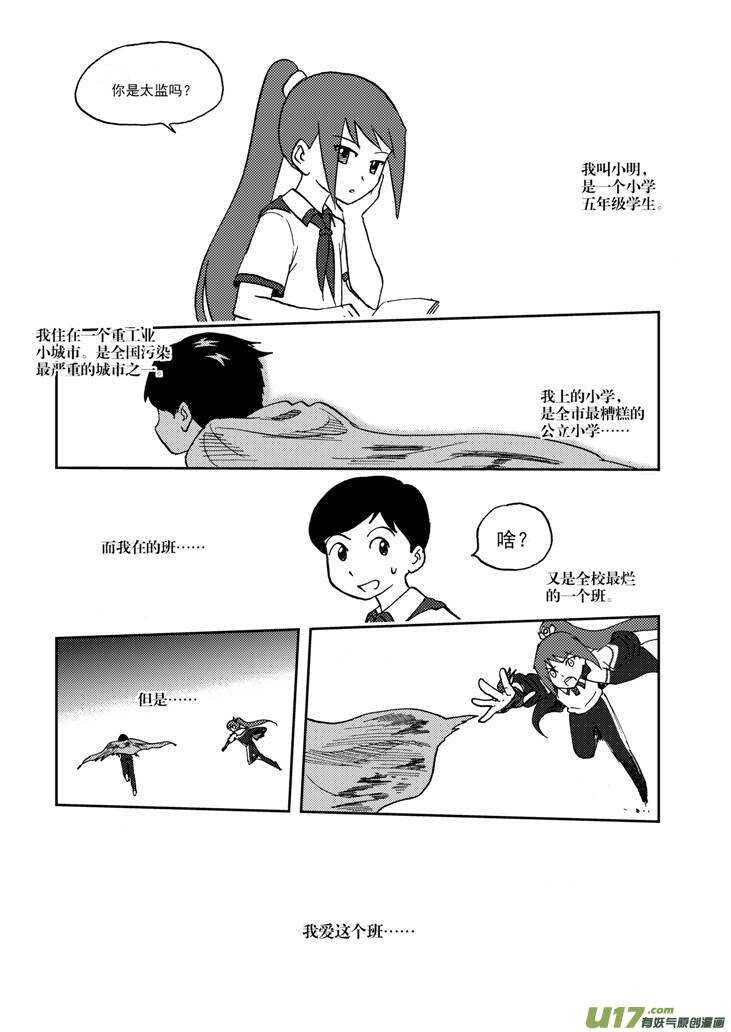 拜见女皇陛下免费阅读漫画漫画,第75话 教师节（上）2图