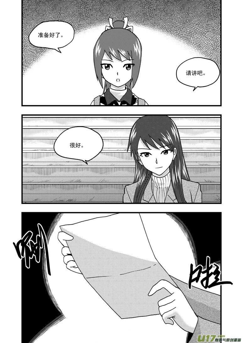 拜见女皇陛下漫画全集免费阅读漫画,第190话 尾声III2图