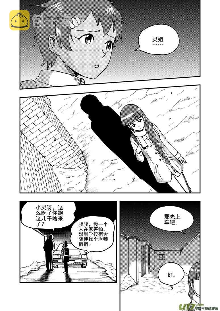 拜见女皇陛下小招漫画,第156话 脸1图