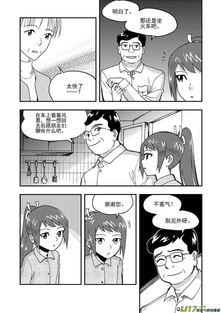 拜见女皇陛下小招漫画,第151话 援军2图