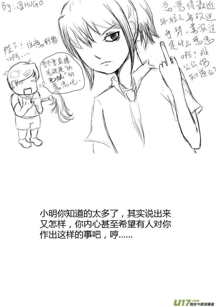 拜见女皇陛下2漫画,第89话 值周第一天2图