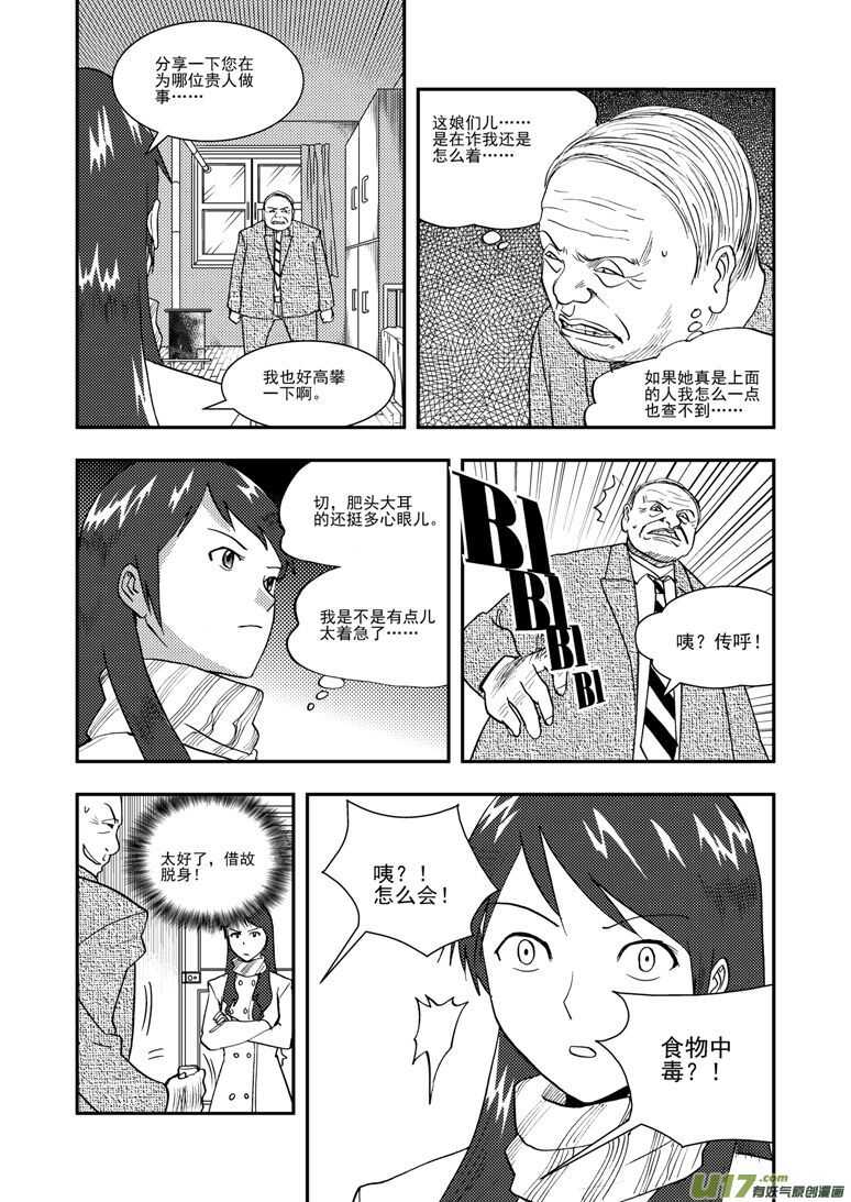 拜见女皇陛下动漫漫画,第123话 不能忍1图