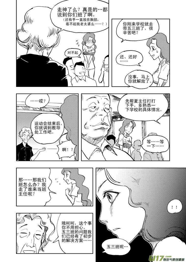 拜见女皇陛下漫画,第21话 丧失的战力1图